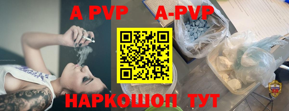Alpha-PVP кристаллы  Вход с VPN  APVP мука  наркошоп  Егорьевск  А ПВП Crystall 