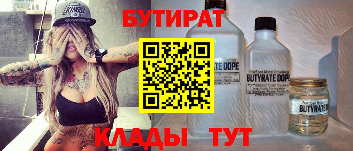 Егорьевск  БУТИРАТ буратино  Вход с VPN 