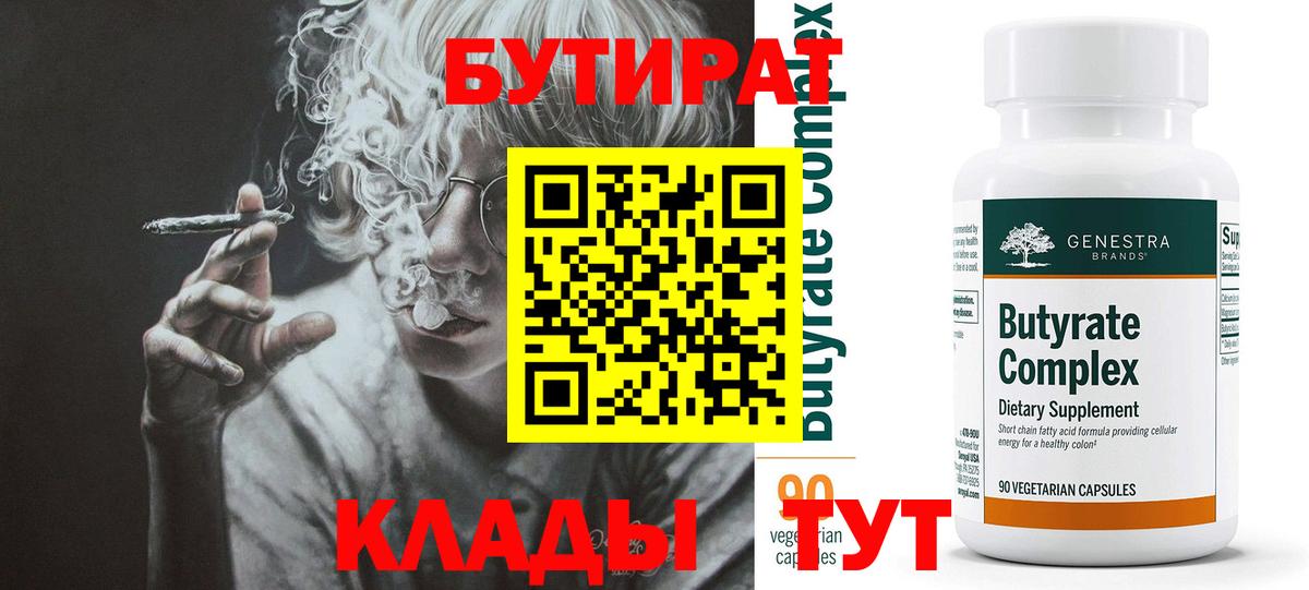 Бутират оксана Егорьевск