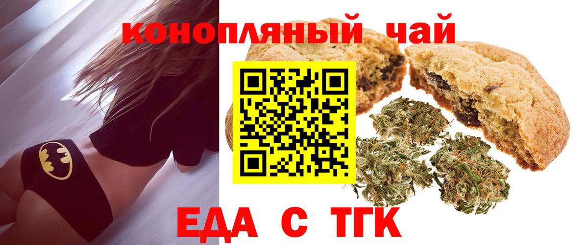 Печенье с ТГК конопля Егорьевск