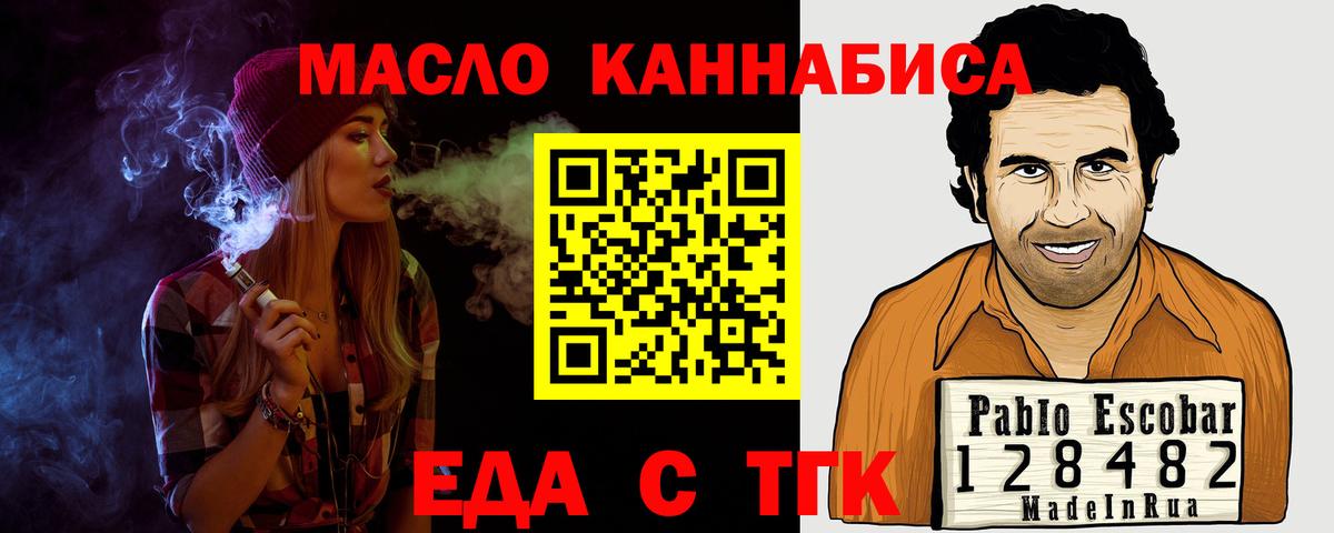 Егорьевск  Еда ТГК марихуана  Вход с VPN 