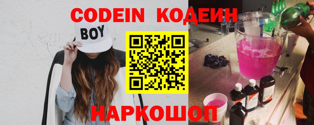 Codein Purple Drank Егорьевск
