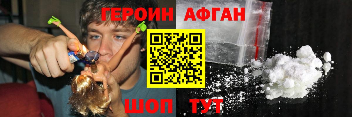 Героин Heroin  Вход с VPN  Егорьевск 