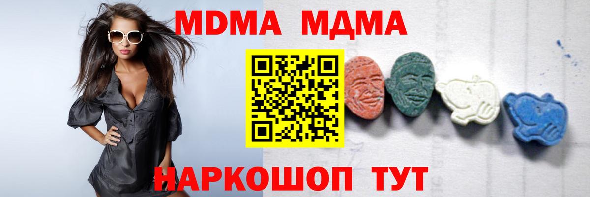МДМА  МДМА VHQ  MDMA crystal  Вход с VPN  Егорьевск 