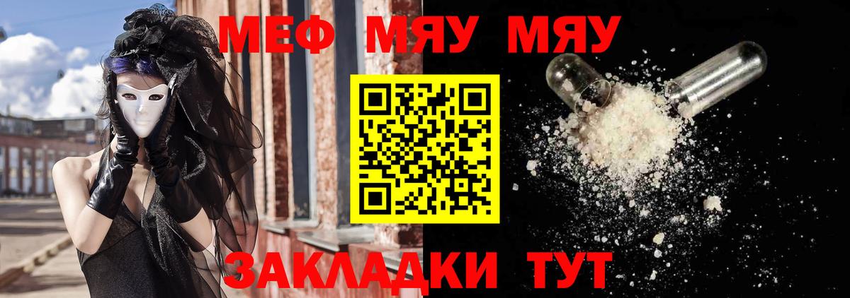 Меф мука Егорьевск
