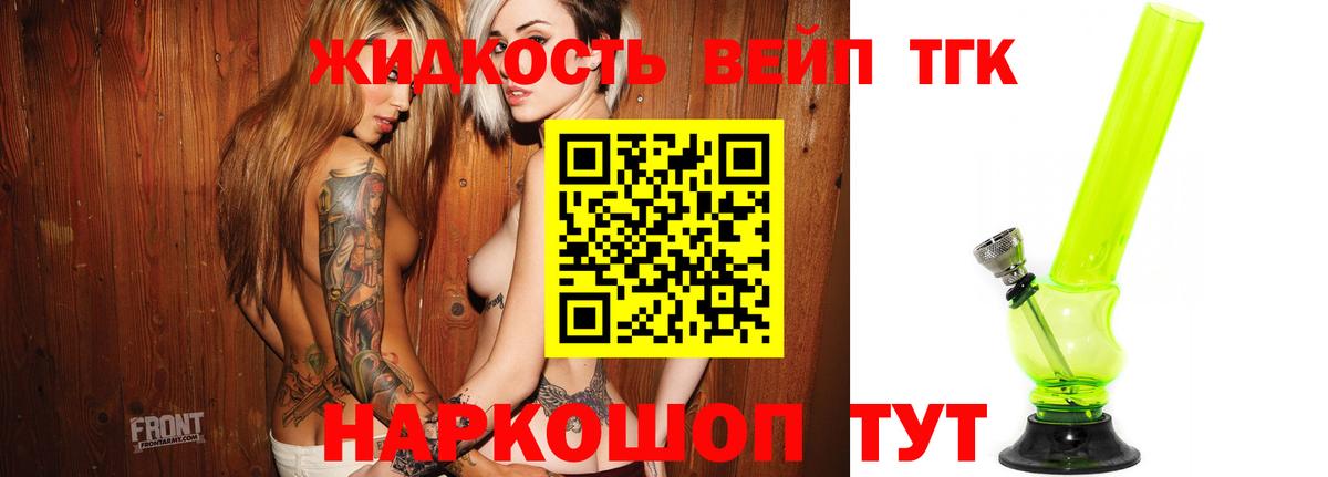 Егорьевск  Дистиллят ТГК вейп с тгк  Вход с VPN 